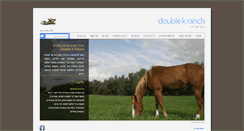Desktop Screenshot of doublekranch.co.il